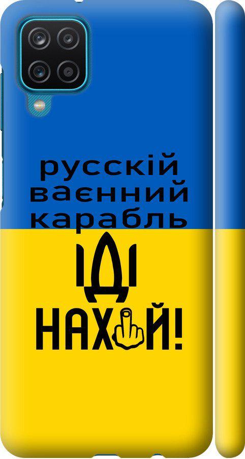Чехол на Samsung Galaxy A12 A125F Русский военный корабль иди на (5216m-2201-42517)