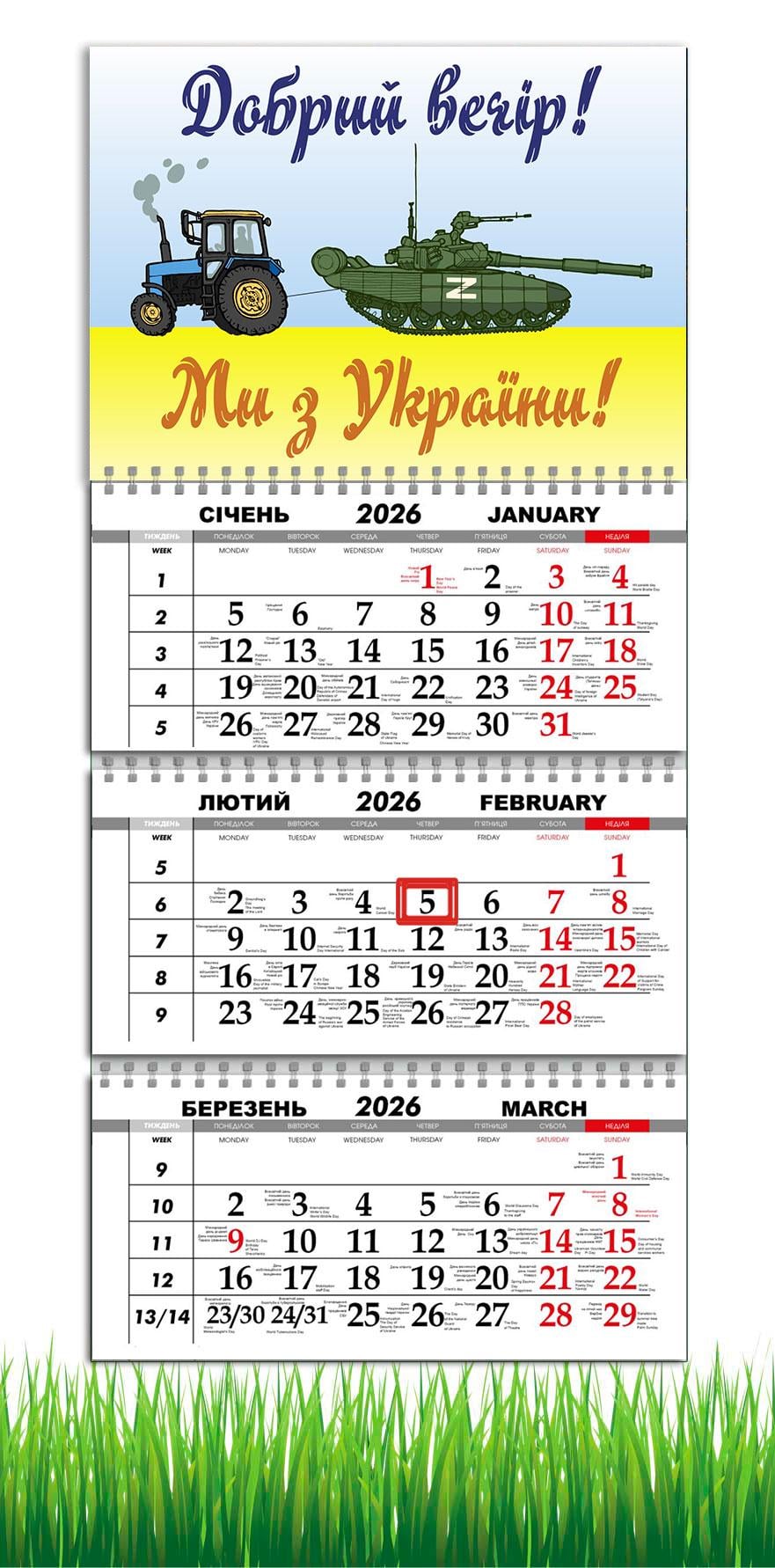 Календарь настенный квартальный на 2026 год APRIORI Доброго вечера мы из Украины на 3 пружины 30х61 см (UA4063)