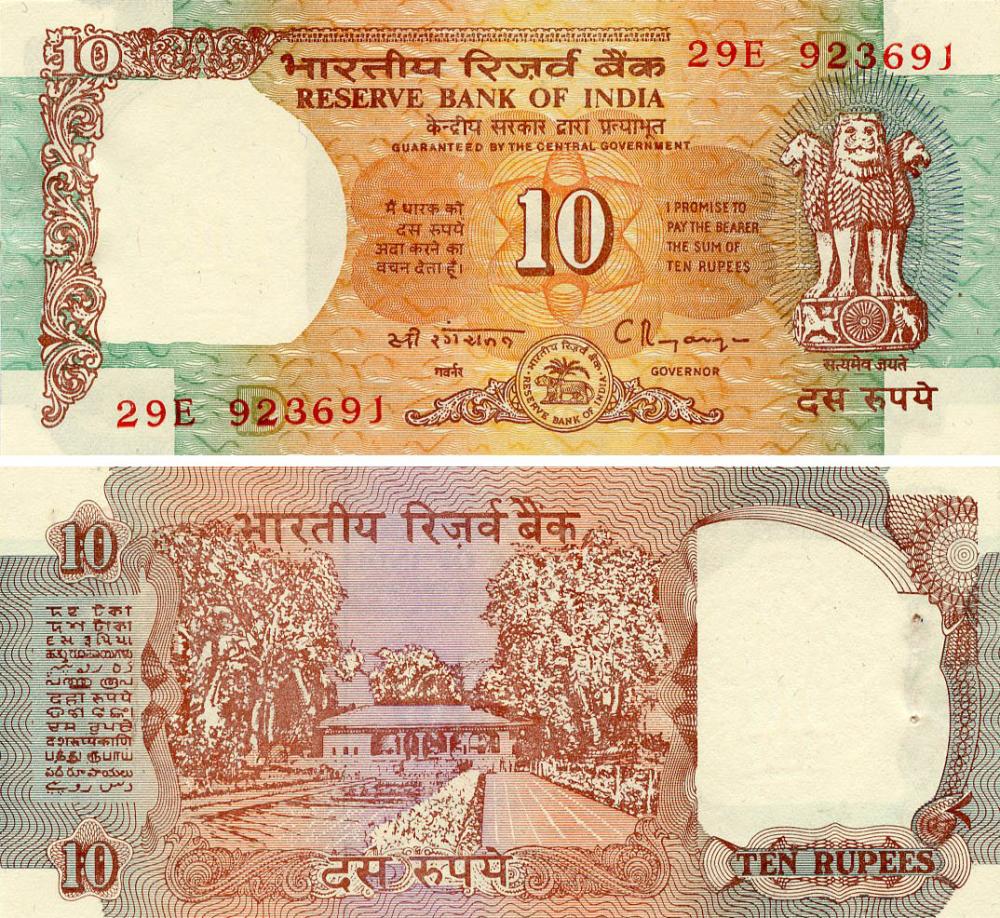 Коллекционная банкнота Индия 10 рупий 1992-1996 AU-UNC Перфорация With holes (P88d)