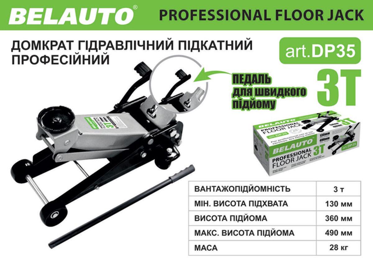 Домкрат гидравлический подкатной с педалью 3 т (DP35) - фото 2
