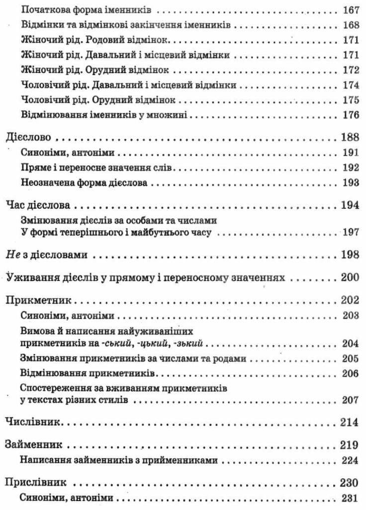 Сборник диктантов по украинскому языку. НУШ 1-4 класса Н900863У (9786170910264) - фото 5