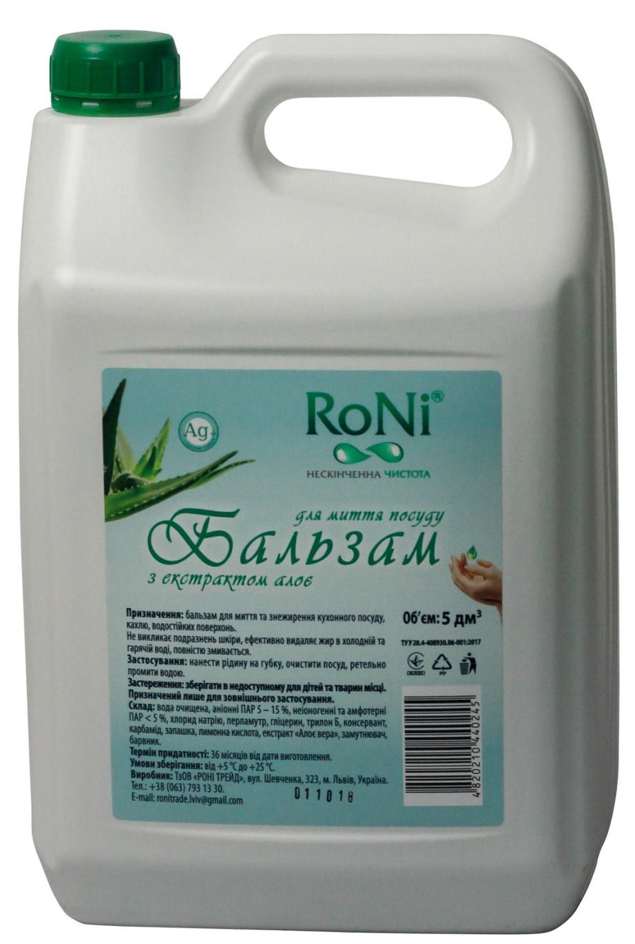 Бальзам для мытья посуды RoNi с экстрактом алоэ канистра 5000 г (40245) Бальзам для мытья посуды RoNi с экстрактом алоэ канистра 5000 г (40245)