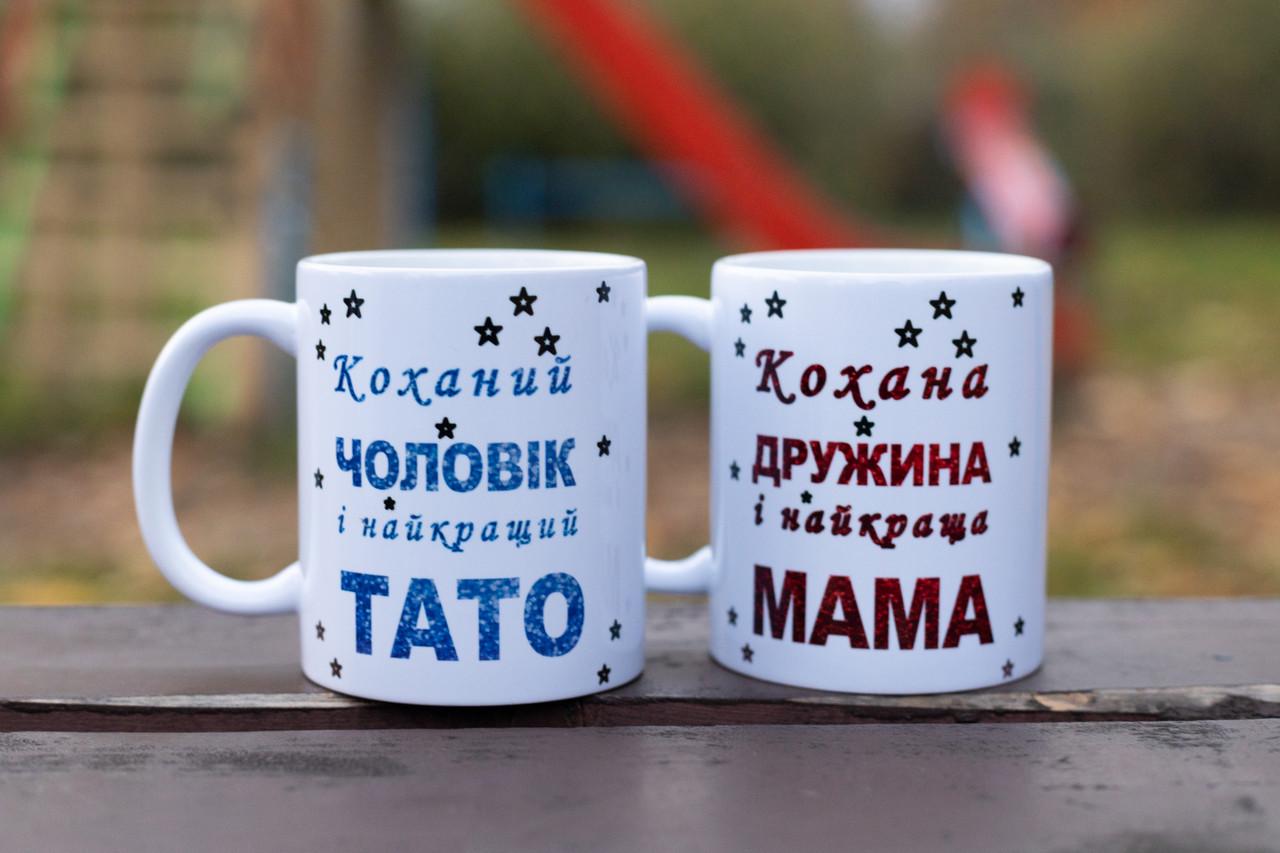 Набор чашек для мамы и папы 330 мл 2 шт. (28613114)