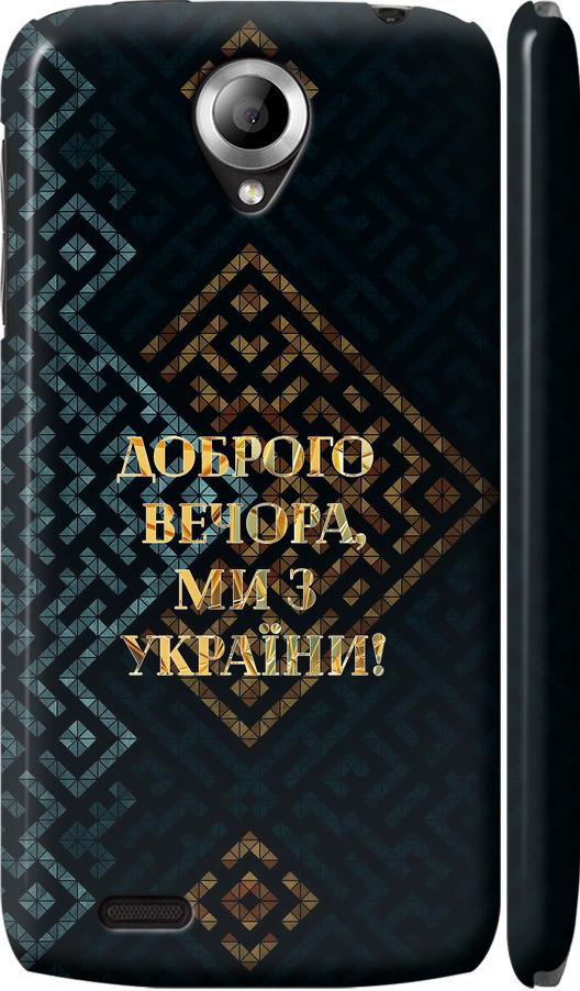 Чехол на Lenovo S820 Мы из Украины v3 (5250c-52-42517) Чехол на Lenovo S820 Мы из Украины v3 (5250c-52-42517)