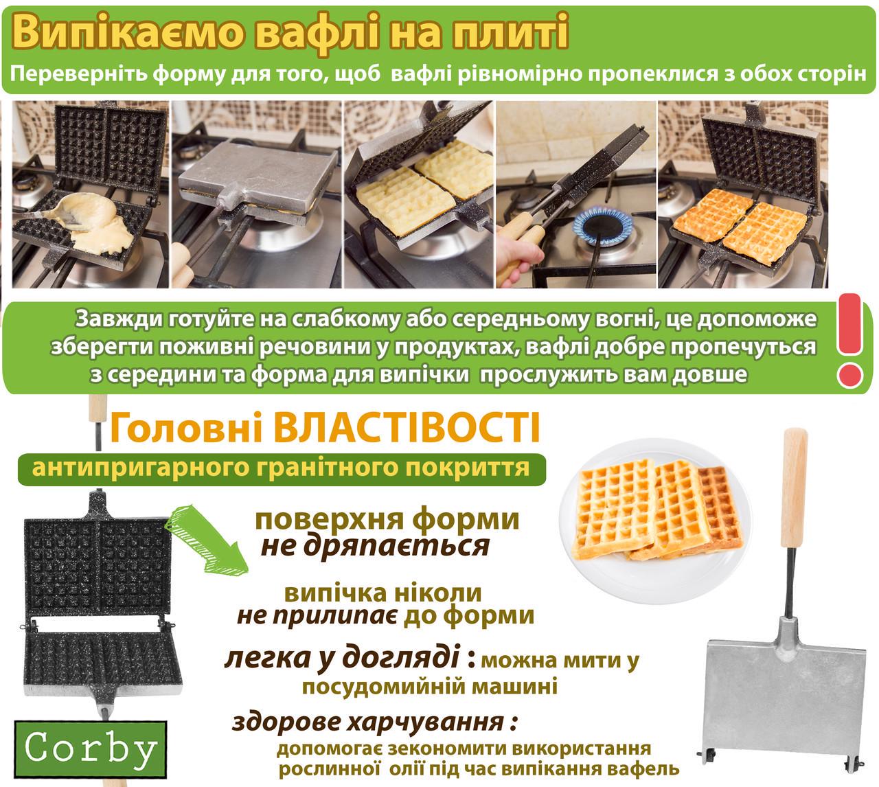 Форма для випічки вафель з антипригарним гранітним покриттям (2035) - фото 4
