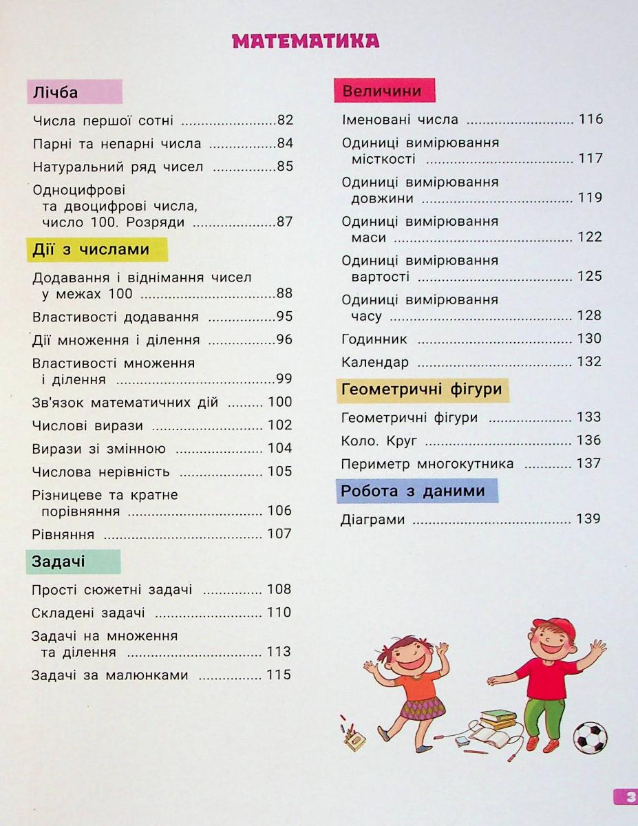 Рабочая тетрадь "Великий зошит. Українська мова і математика. 2 клас. НУШ" (9789669453693) - фото 5