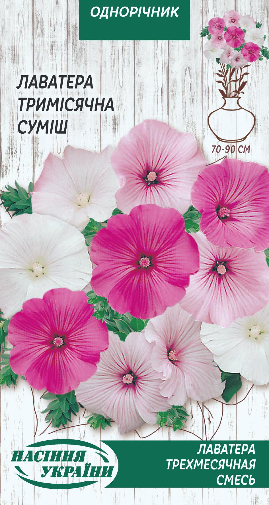 Семена цветов Лаватера смесь Тирас 0,8 г (CH-0283)