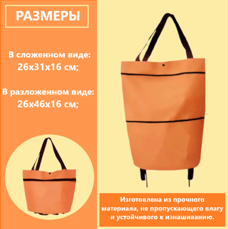 Сумка-візок на колесах складна господарська для покупок Помаранчевий (295-03) - фото 2