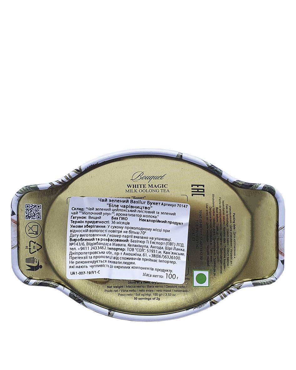 Чай зелений Basilur молочний улун White Magic в металевій банці 100 г (55119) - фото 5 Чай зелений Basilur молочний улун White Magic в металевій банці 100 г (55119) - фото 5