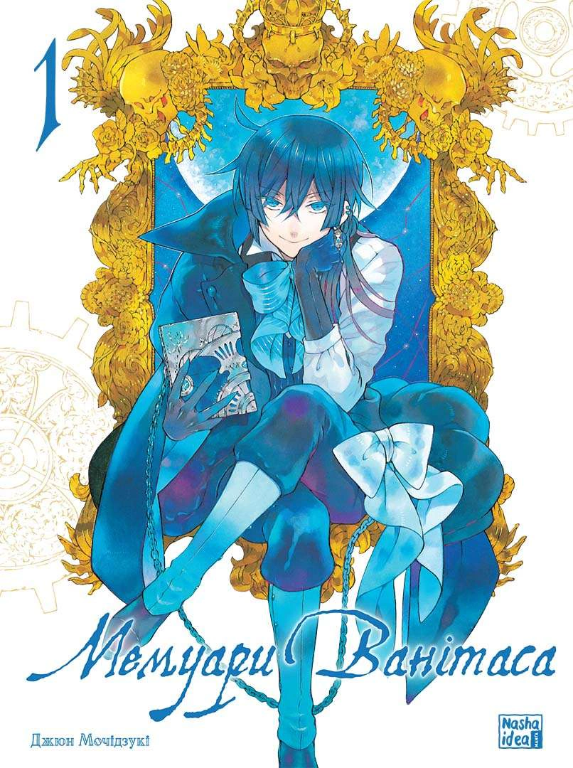 Книга "Мемуари Ванітаса. Том 1" 9786178109943