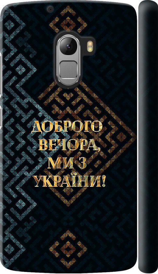 Чохол на Lenovo A7010 Ми з України v3 (5250m-232-42517)