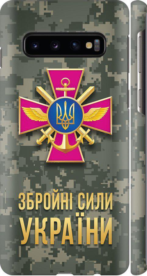 Чехол на Samsung Galaxy S10 ЗСУ (5269m-1640-42517)