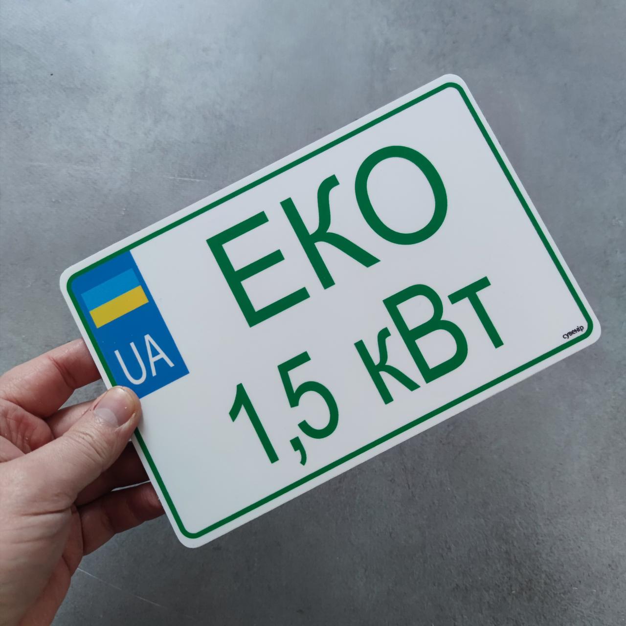 Номер на скутер ЕКО 210х140 мм Зелений (2573723399)