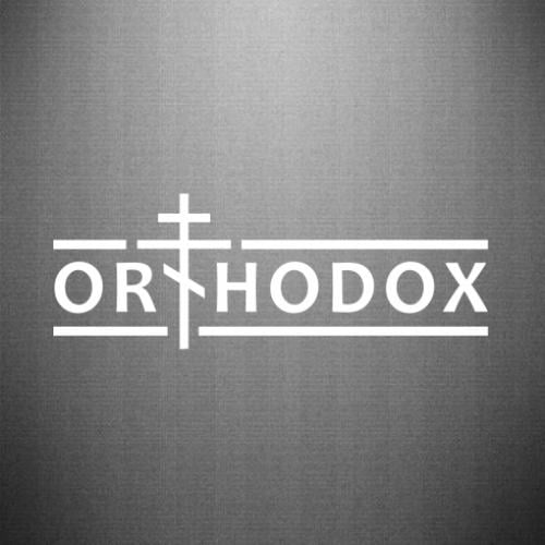 Наклейка для автомобіля Orthodox 15х5,4 см