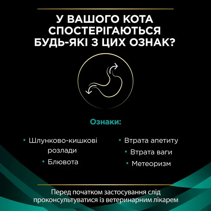 Сухий корм для котів при захворюваннях ШКТ Pro Plan Veterinary Diets 1,5 кг (7613287597496) - фото 3 Сухий корм для котів при захворюваннях ШКТ Pro Plan Veterinary Diets 1,5 кг (7613287597496) - фото 3