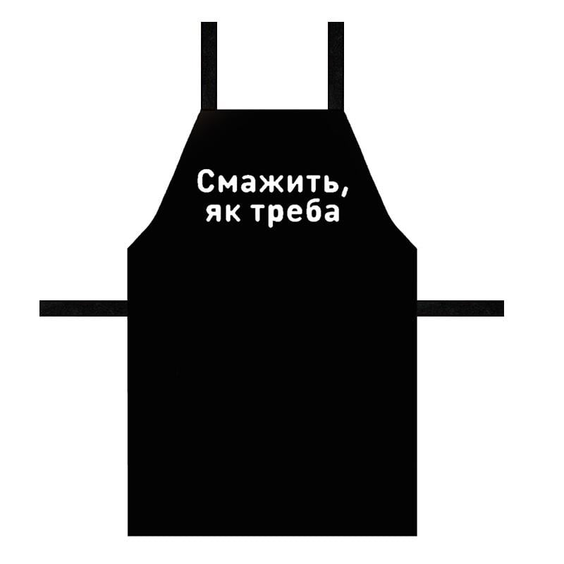 Фартук с надписью "Смажить, як треба" 75х51 см (FRT_19N001)