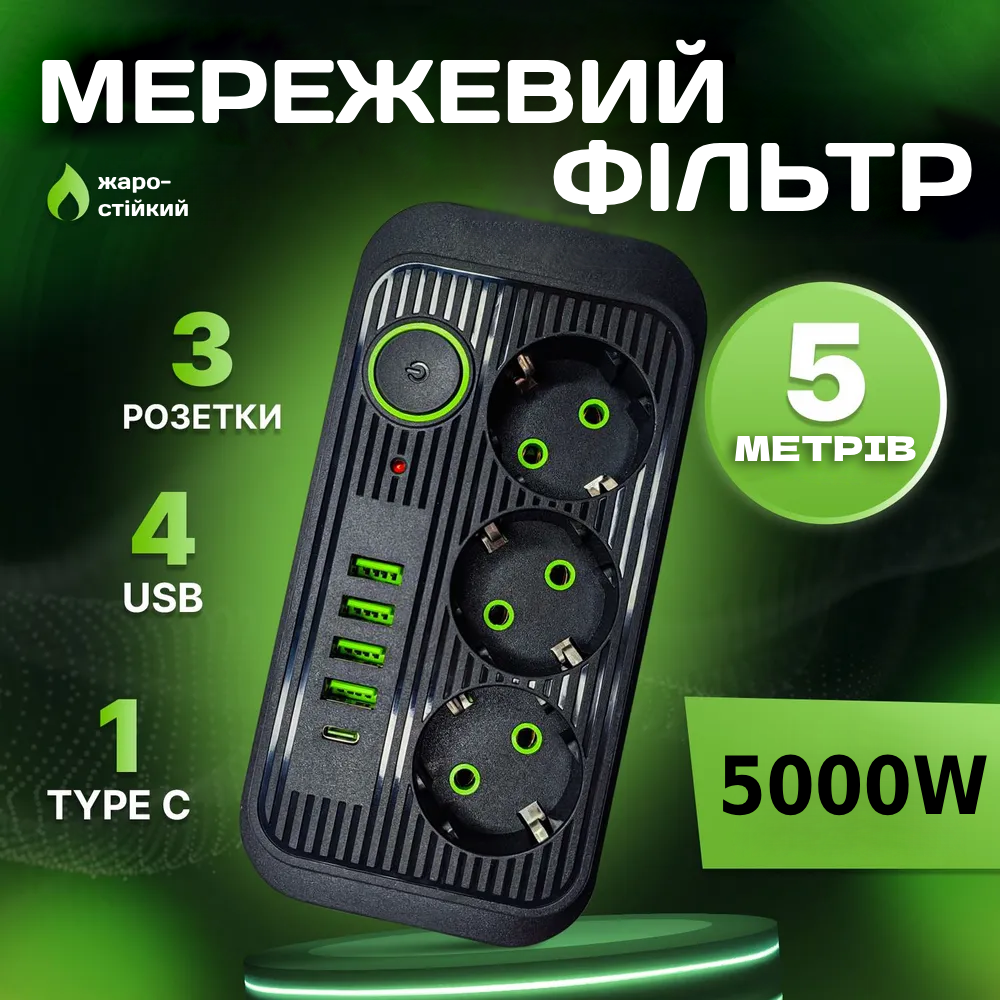 Мережевий фільтр-подовжувач із запобіжником 3 розетками 4 USB/1 Type-C 5000 Вт 5 м Чорний (1074/2) - фото 2 Мережевий фільтр-подовжувач із запобіжником 3 розетками 4 USB/1 Type-C 5000 Вт 5 м Чорний (1074/2) - фото 2