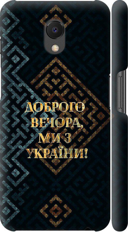 Чехол на Meizu M6s Мы из Украины v3 (5250m-1364-42517) Чехол на Meizu M6s Мы из Украины v3 (5250m-1364-42517)