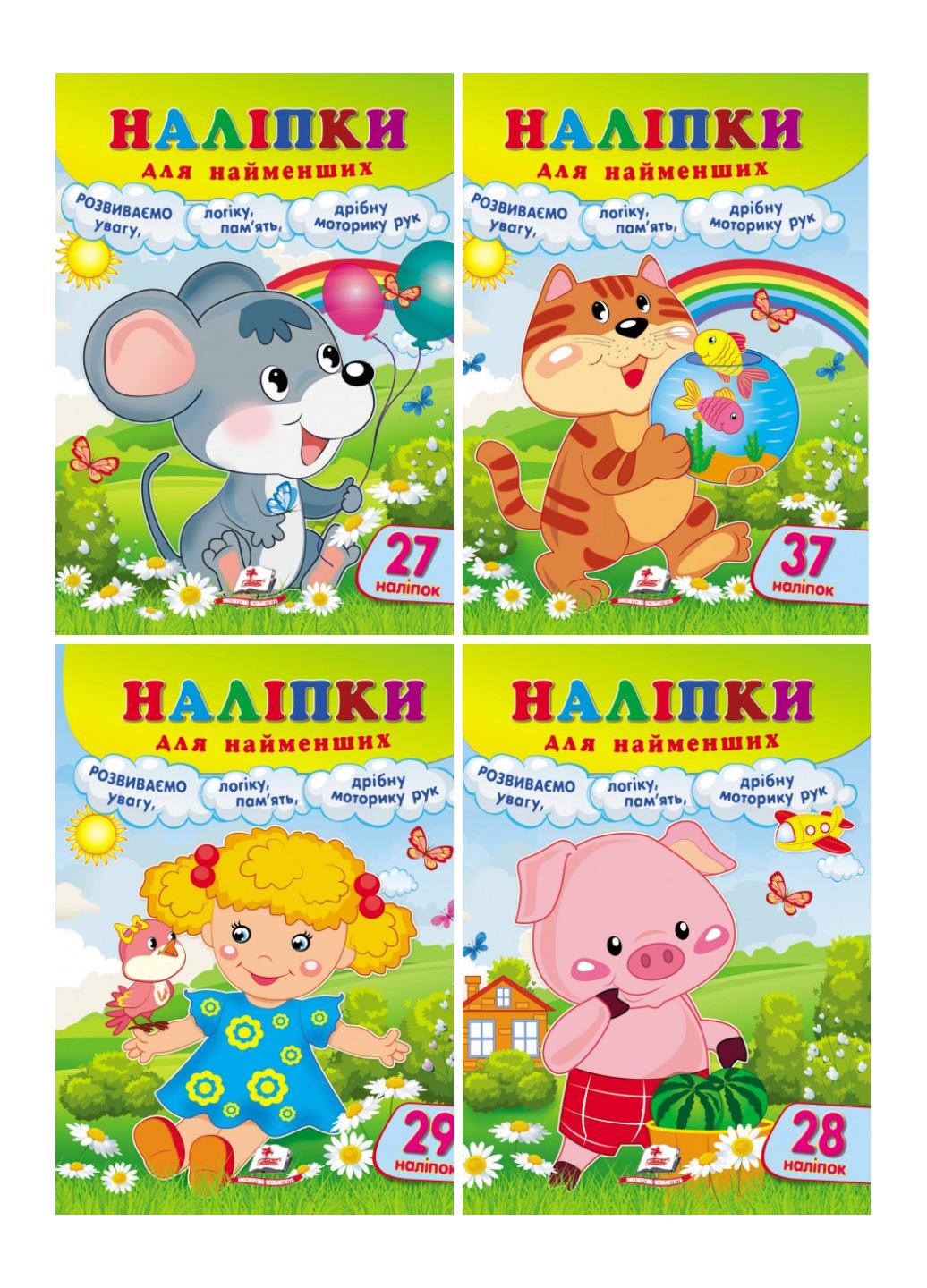 Книга "Наліпки для найменших набір з 4 книжок"