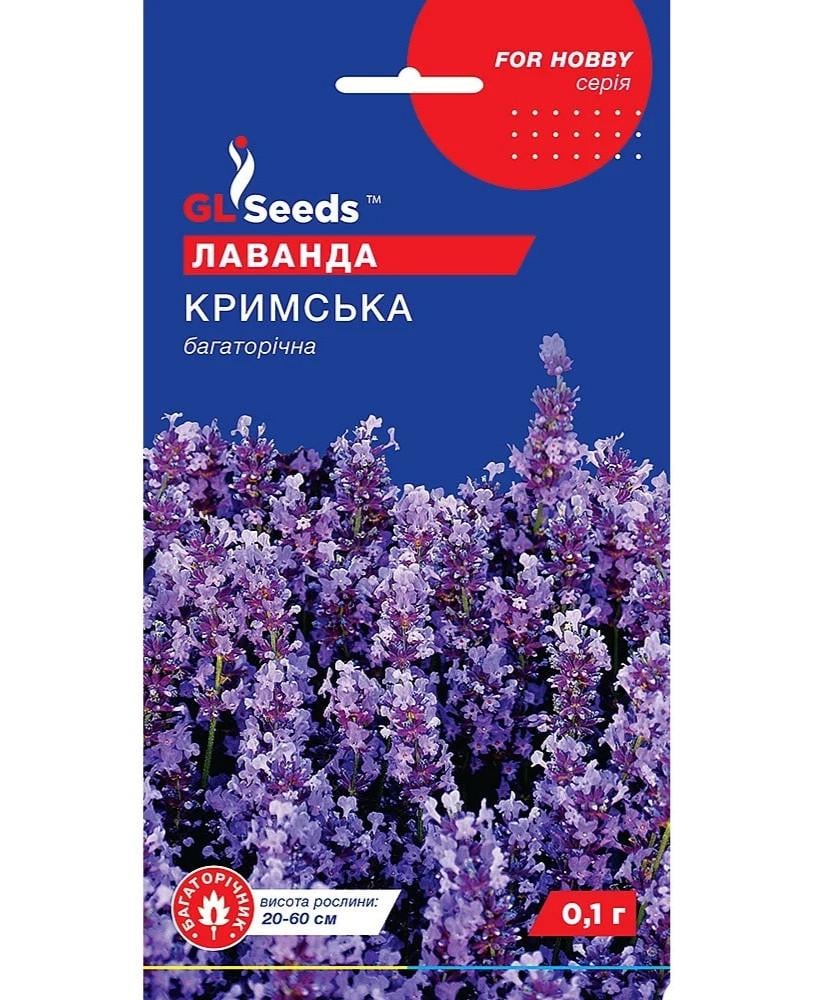 Насіння Лаванда Кримська багаторічна GL Seeds 0,1 г (15410)