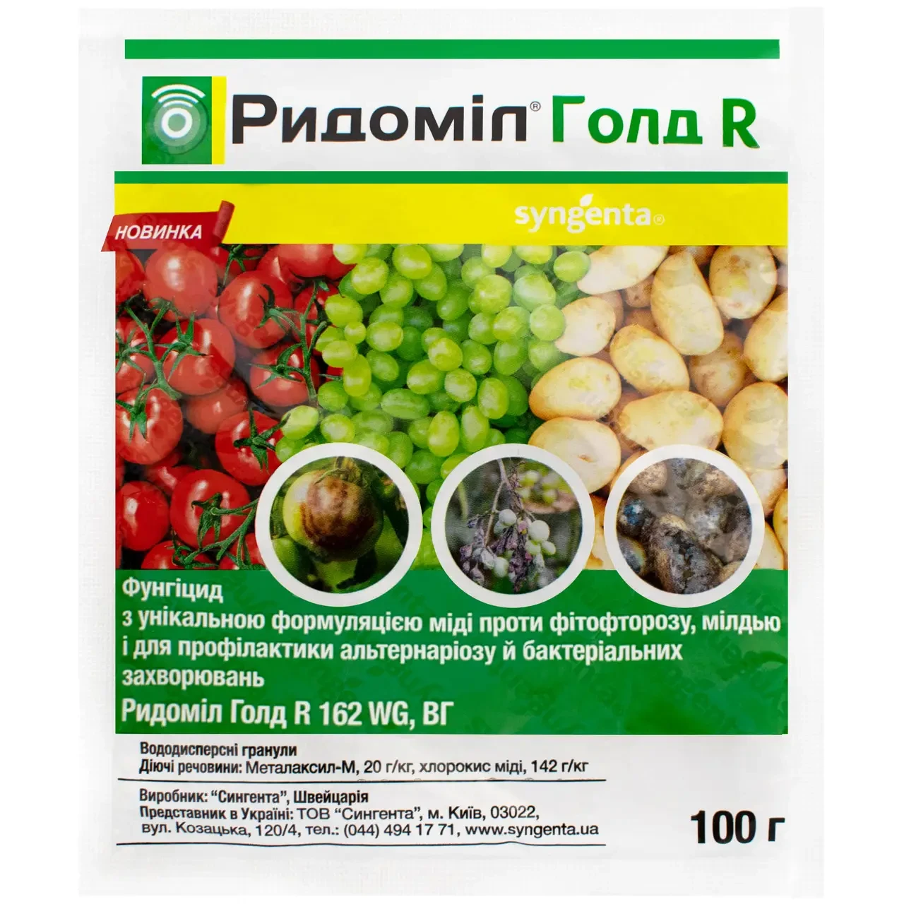 Фунгицид Syngenta Ридомил Голд R 162 WG в. г. 100 г (2199752614)