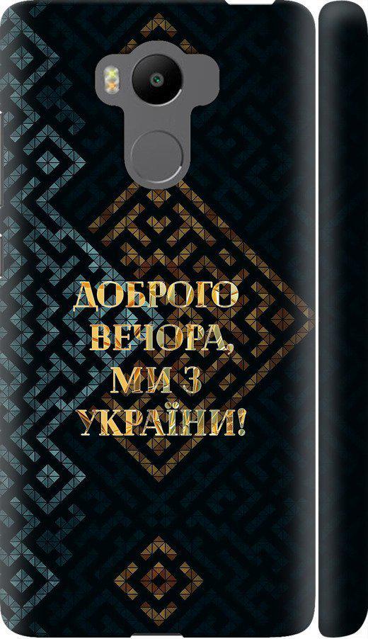 Чехол на Xiaomi Redmi 4 pro Мы из Украины v3 (5250m-438-42517)
