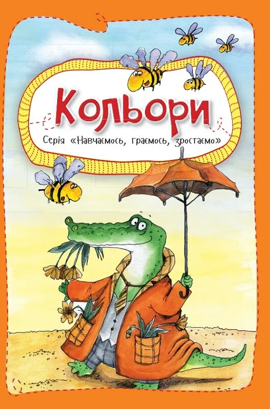 Книга "Кольори 3+" (9786176903468) Книга "Кольори 3+" (9786176903468)