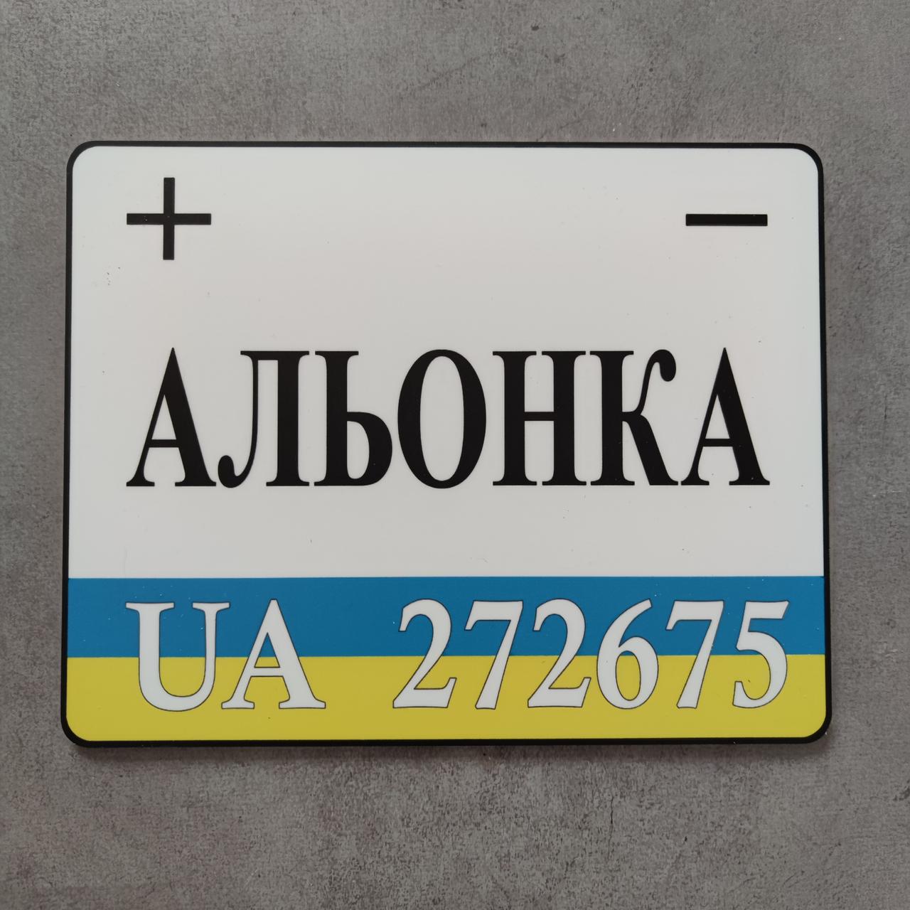 Номер на скутер іменний 220х175 мм (2278205189)