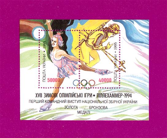 Почтовый блок Украины 1996 года XVIII зимние Олимпийские игры в Лиллехаммере Первое командное выступление (199610001)
