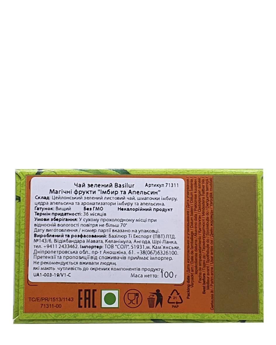 Чай зелений Basilur Магічні Фрукти Імбир та Апельсин 100 г (55191) - фото 5 Чай зелений Basilur Магічні Фрукти Імбир та Апельсин 100 г (55191) - фото 5