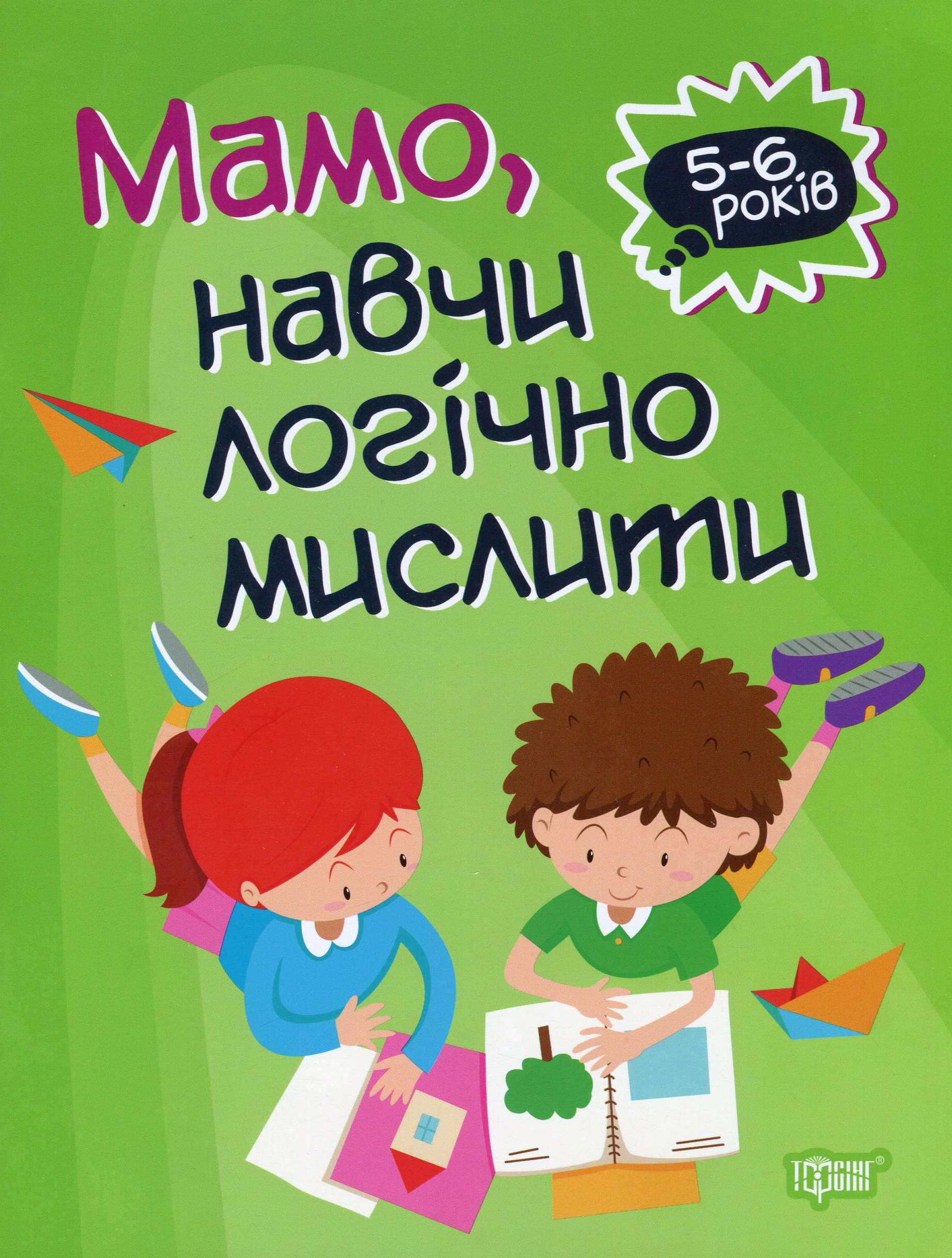 Книга Оксана Алліна "Мамо, навчи логічно мислити" 9789669397720 Книга Оксана Алліна "Мамо, навчи логічно мислити" 9789669397720