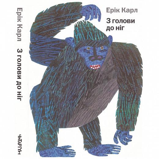 Книга "З голови до ніг" (1621209313)