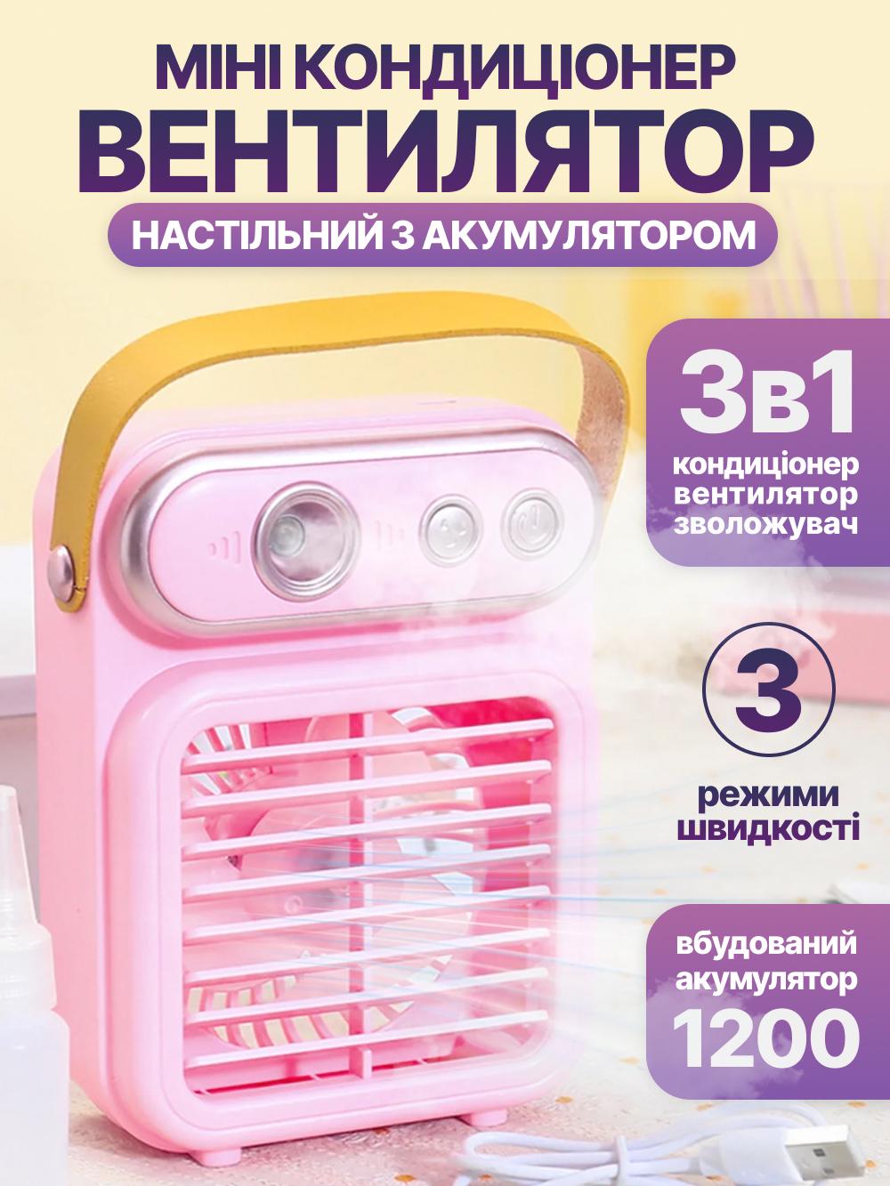 Кондиціонер міні бездротовий настільний портативний JoyPro Spray Fan з акумулятором та зарядкою type-c 3в1 Рожевий (26433c34) - фото 2