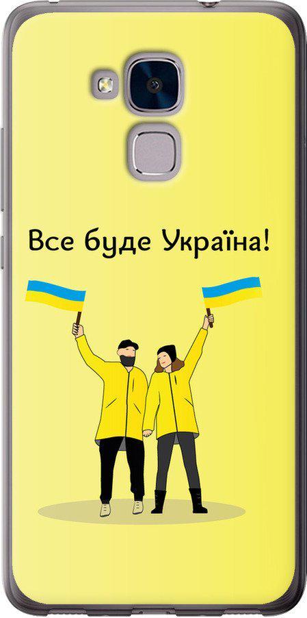 Чехол на Huawei GT3 Все будет Украина (5235u-472-42517) Чехол на Huawei GT3 Все будет Украина (5235u-472-42517)