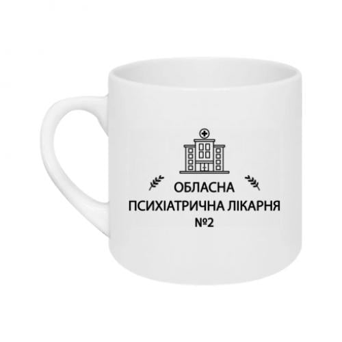 Чашка "Психіатрична лікарня №2" 180 мл Белый (18677532-1-209362)