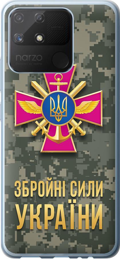 Чехол на Realme Narzo 50A ЗСУ (5269t-2514-42517)