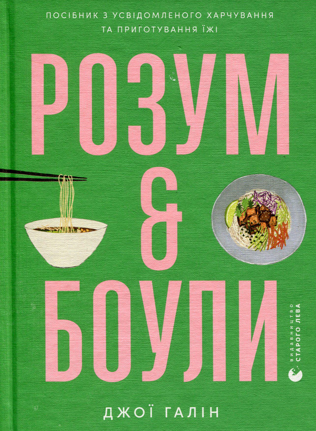 Книга "Розум & боули" (2869507691)