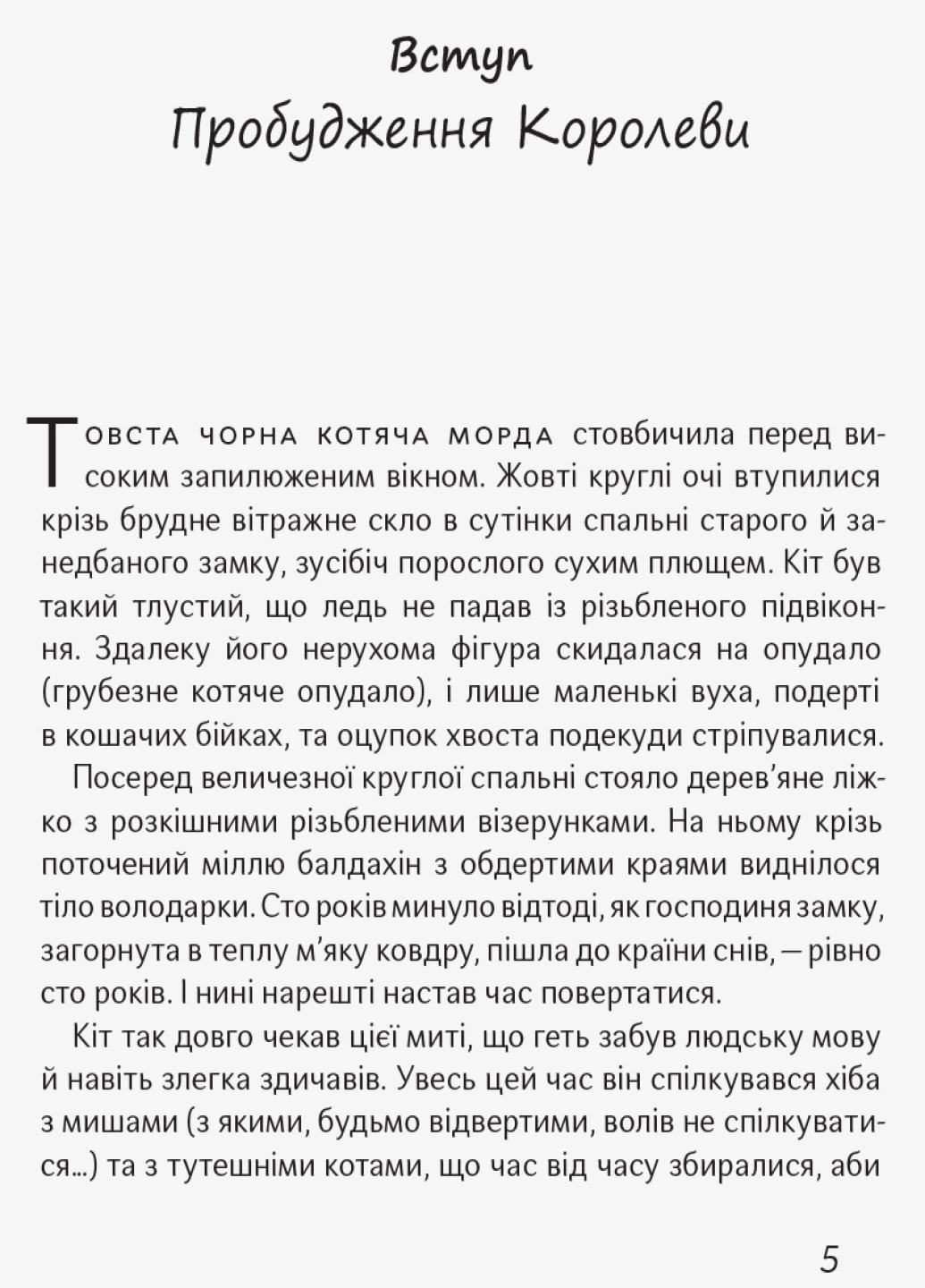 Книга "Фантастика і фентезі Чубзики" Лоскот С. R987006У (9786170965479) - фото 2