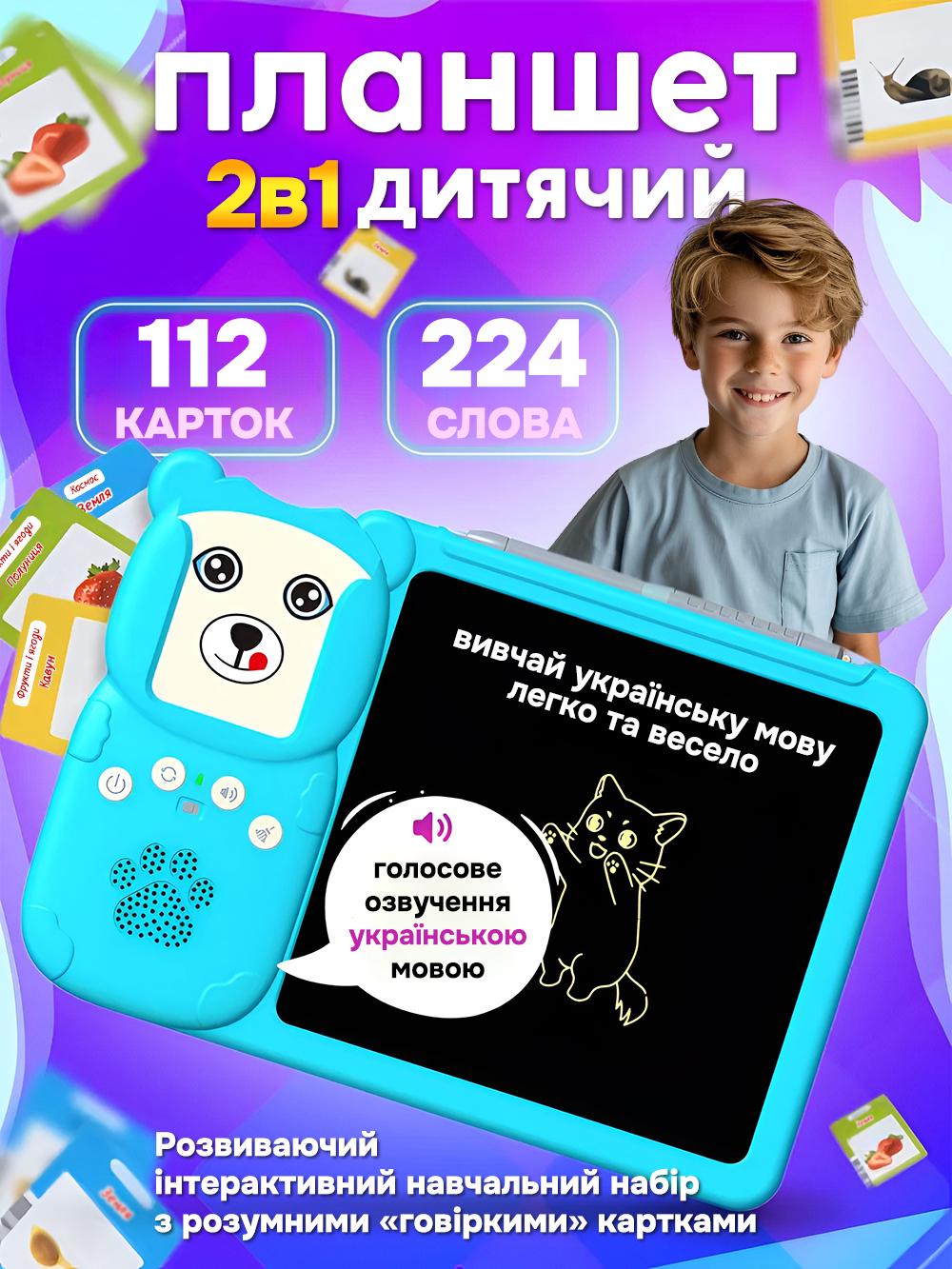 Планшет всезнайко развивающий с озвучкой на украинском детский JoyPro Y5 UA говорящие карточки Голубой (867aeb14) - фото 2