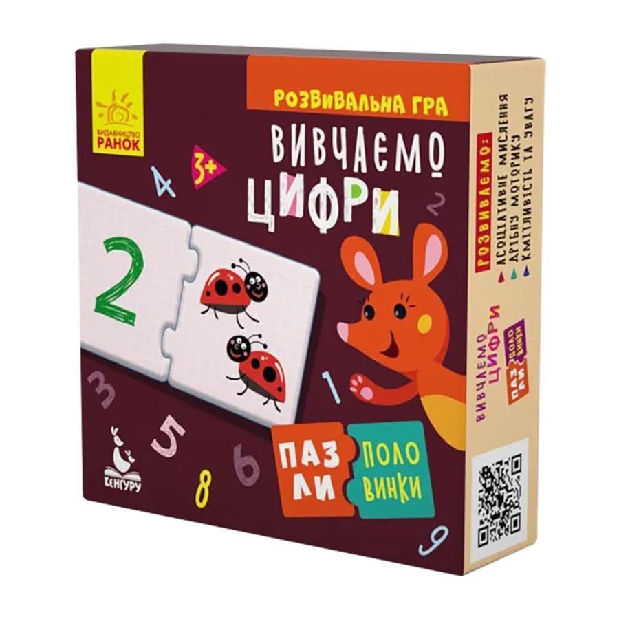 Пазли дитячі-половинки Вивчаємо цифри (1214011) Пазли дитячі-половинки Вивчаємо цифри (1214011)