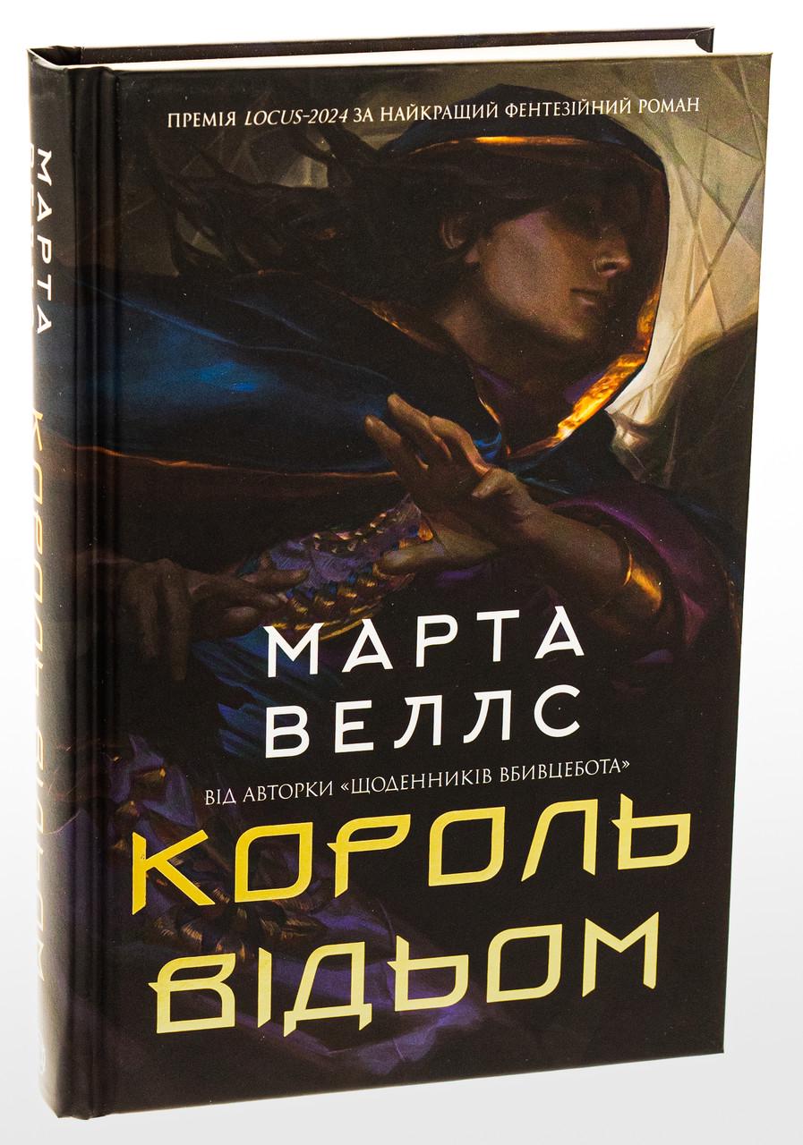 Книга "Король ведьм" Марта Уэллс (2483175951) Книга "Король ведьм" Марта Уэллс (2483175951)