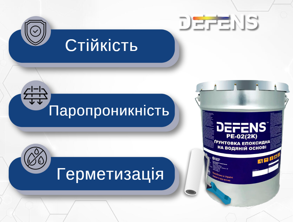 Ґрунтовка епоксидна на водній основі Defens PE-02 2К 10 кг двухкомпонентная Прозорий - фото 3 Ґрунтовка епоксидна на водній основі Defens PE-02 2К 10 кг двухкомпонентная Прозорий - фото 3