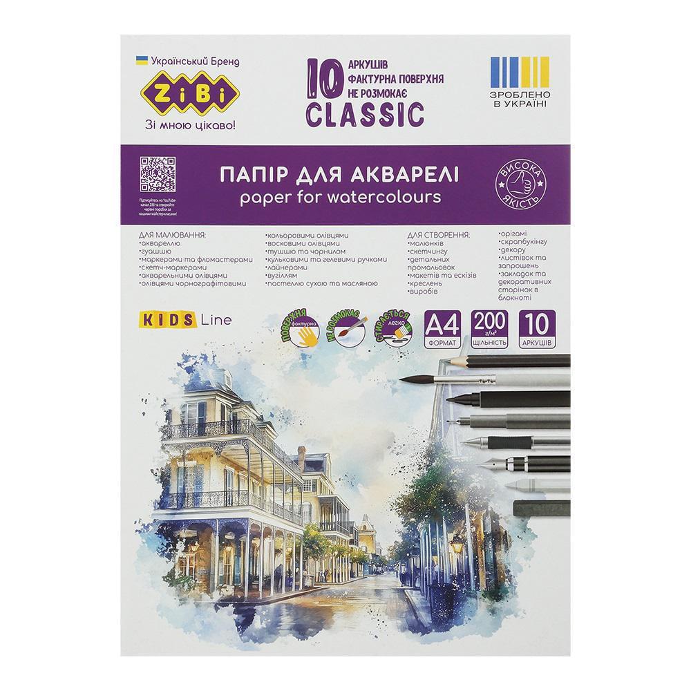 Папір для акварелі ZiBi Classic KIDS Line А4 в картонній папці 200 г/м2 10 арк. (MTT-201076)