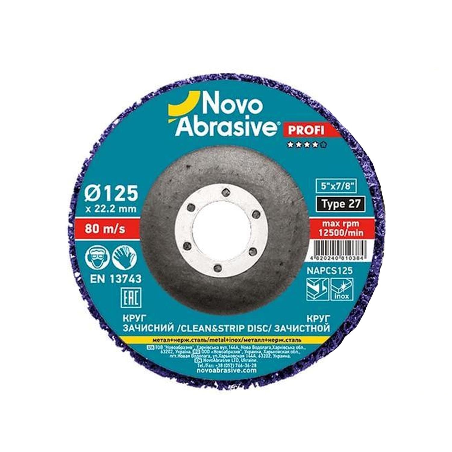 Диск зачистной NovoAbrasive 125 мм жесткий коралл по металлу/дереву/ПВХ фиолетовый тип 27 (INKRZ000001125P00N)