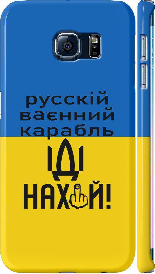 Чехол на Samsung Galaxy S6 Edge G925F Русский военный корабль иди на (5216m-83-42517)