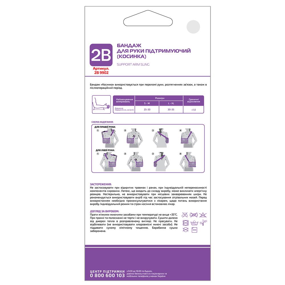Бандаж для руки підтримуючий 2B 9902 косинка L/XL (COM02421) - фото 2