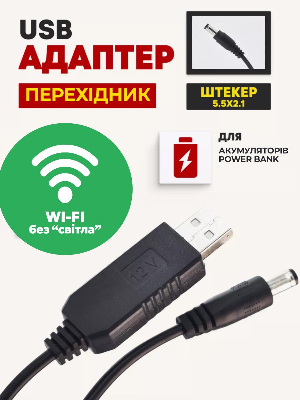 Преобразователь для питания роутера от повербанка USB на DC с 5 V на 12 V 0,8 А 100 см (0777783c) - фото 2