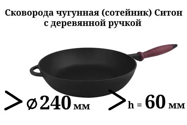 Сковорода-сотейник Сітон чавунна без кришки з дерев'яною ручкою 240х60 мм - фото 2