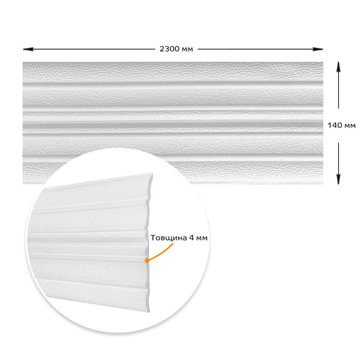 Плінтус РР самоклеючий 2300х140х4 мм Білий (SW-00001808) - фото 4 Плінтус РР самоклеючий 2300х140х4 мм Білий (SW-00001808) - фото 4