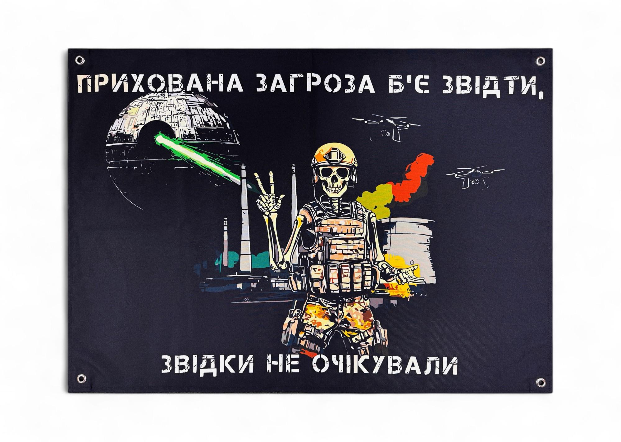 Банер "Прихована загроза б'є звідти звідки не очікували" (29081360)